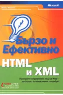 HTML и XML