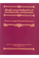 Studia Protobulgarica et mediaevalia europensia