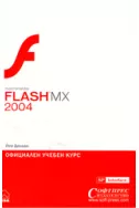 Macromedia FLASH MX 2004