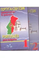 Португалски език
