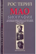 Мао - биография