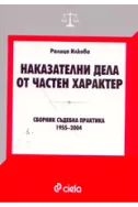Наказателни дела от частен характер: сборник съдебна практика 1955-2004