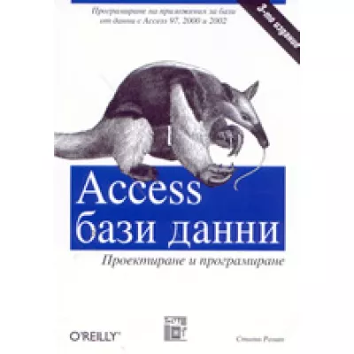 Аccess Бази данни