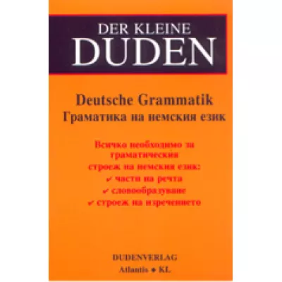 Граматика на немския език