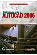 Професионални основи на AutoCAD 2006