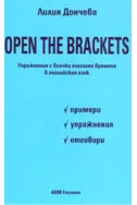 Open the brackets - упражнения с всички глаголни времена в английския език