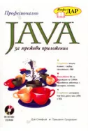 Java за мрежови приложения