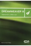 Dreamweaver 8 + CD