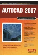 AutoCAD 2007