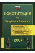 Конституция на Република България 2007