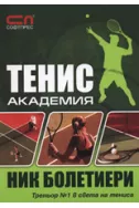 Тенис академия
