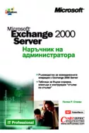 Microsoft Exchange 2000 Server