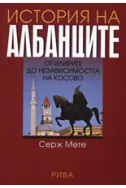 История на албанците