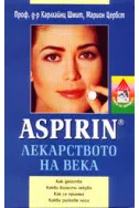 Aspirin - лекарството на века