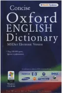 Електронен речник: Concise Oxford English Dictionary
