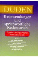 Речник на идиомите в немския език