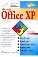 Microsoft Office XP за Windows