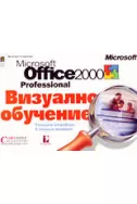 Microsoft Office 2000 Professional