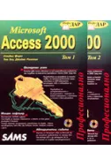Microsoft Access 2000 - комплект от 2 тома