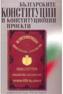 Българските Конституции и конституционни проекти