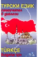 Турски език