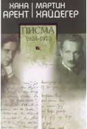 Писма и други документи - 1925-1975