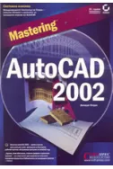 Mastering Autocad 2002