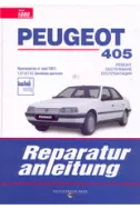 Peugeot 405 - ремонт, обслужване, експлоатация
